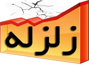 زلزله این بار شهری دیگر در کرمانشاه را لرزاند