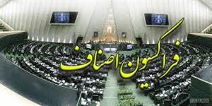 گزارشی از وضعیت اجرای قانون مالیات بر ارزش افزوده به رئیس مجلس شورای اسلامی