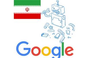 گوگل باز هم ایران را تحریم کرد