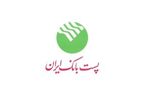 پست بانک ایران برای خدمات رسانی مطلوب به پیشرفته ترین نرم افزارهای بانکی مجهز شده است
