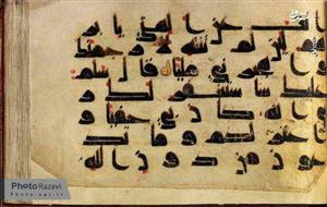 قرآن منسوب به دست‌خط امام حسین(ع) + عکس