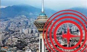 تهران آماده زلزله نیست