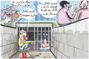 رواج پدیده کانال خوابی در تهران!+ کاریکاتور