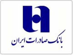 بانک صادرات ایران به بیش از ٢٨ هزار نفر وام قرض‌الحسنه ازدواج پرداخت کرد