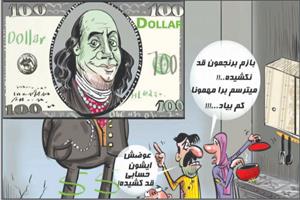 رکورد قیمت دلار در ایران شکست!+ کاریکاتور