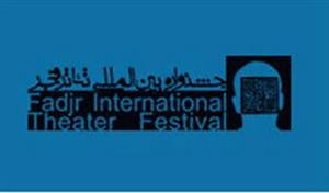 
رکوردداران نامزدی در جشنواره تئاتر فجر
