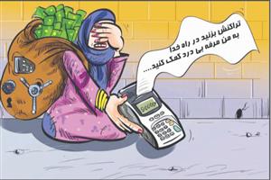 دستگیری زن متکدی با درآمد روزانه چهار میلیونی! کاریکاتور