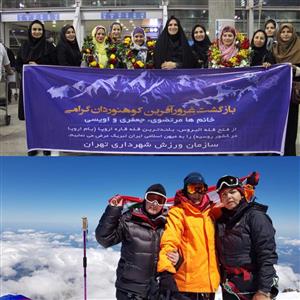 بانوان ایرانی فاتح قله های جهانی