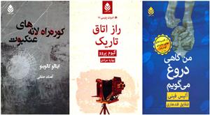 سه رمان خارجی منتشر شد