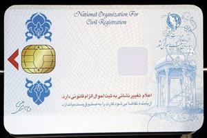 تولید کارت ملی هوشمند ایرانی در چه مرحله‌ای است؟