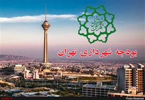 بودجه شهرداری تهران؛ مبهم و با درآمدهای نامعلوم