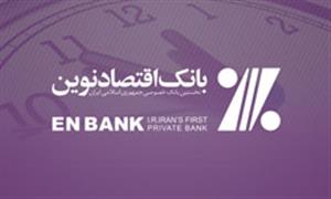جابه‌جايي شعبه جمهوري اصفهان بانک اقتصادنوين