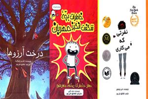 انتشار ۳ کتاب جدید برای بچه‌هاانتشار ۳ کتاب جدید برای بچه‌ها