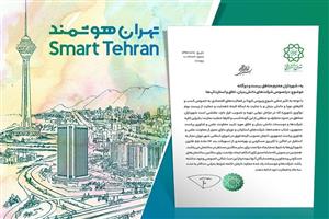 حمایت ویژه شهرداری تهران از زیست بوم نوآوری شهری