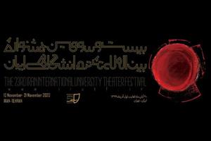 بیست و سومین جشنواره تئاتر دانشگاهی اردیبهشت ۱۴۰۰ برگزار می‌شود
