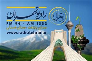 «تهران ما سلامت» ویژه برنامه نوروزی رادیو تهران