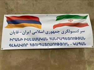 افتتاح سرکنسولگری ایران در ارمنستان حاکی از تحکیم روابط دو کشور است