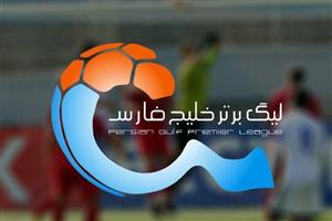اعلام برنامه لیگ برتر تا هفته ۲۶/ برگزاری بازی‌ها بعد از افطار در ماه رمضان